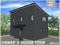 【OWNER'S HOUSE TOUR】　　　　完成見学会🏡のメイン画像