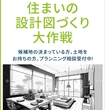 長野中央展示場　春の家づくりフェアのメイン画像