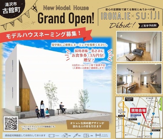湯沢古館町モデルハウスにキッチンカーがやってきます！無料券プレゼントのメイン画像
