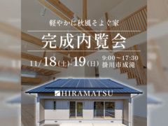 『軽やかに秋風そよぐ家』掛川市成滝のメイン画像