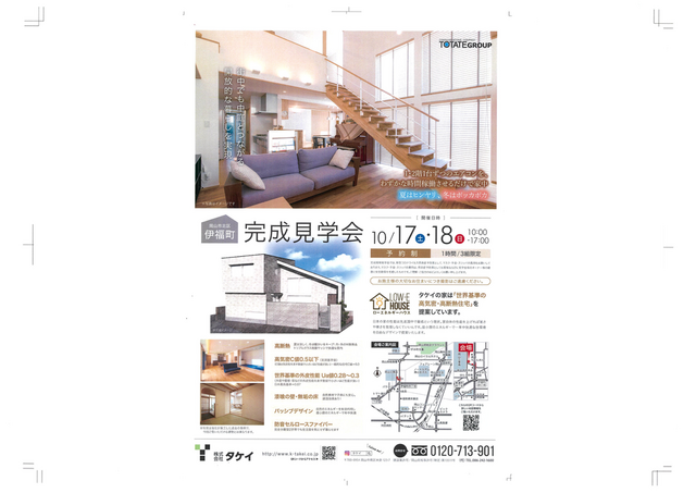 LOW-E HOUSE ～世界基準の高性能住宅～　完成見学会 のメイン画像