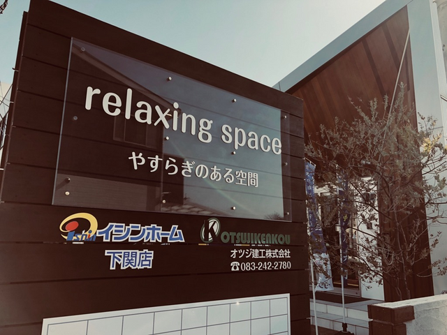 下関店　relaxing spaceのメイン画像