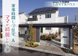 「太陽光発電MAX」石谷スカイモデルのメイン画像