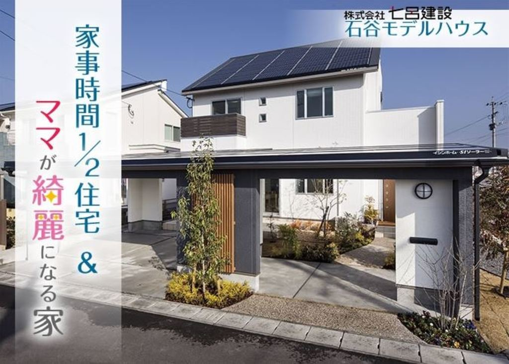 「太陽光発電MAX」石谷スカイモデル