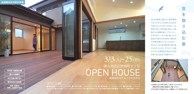 【期間限定モデルハウス見学会】
空を取り込む家　OPEN HOUSEのメイン画像
