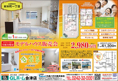 会津若松市材木町 エアコン1台で全館冷暖房 モデルハウス販売会のメイン画像