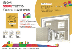 【亀山市】全部コミコミ1,680万円！定額制自由設計の家いろは.いえ完成見学会開催！