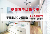 平屋モデルハウス見学会／熊本市北区楠のメイン画像