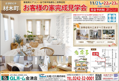 会津若松市材木町　家庭用エアコン1台で年中快適な二世帯住宅　完成見学会を開催致します。のメイン画像