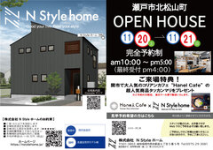 11/20・11/21　OPEN HOUSE開催　瀬戸市のメイン画像