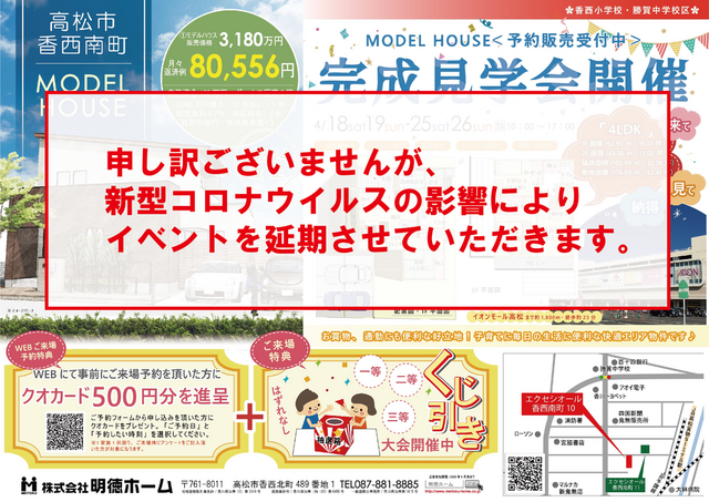 【高松市香西南町】NEW MODEL HOUSE☆完成見学会を開催！のメイン画像