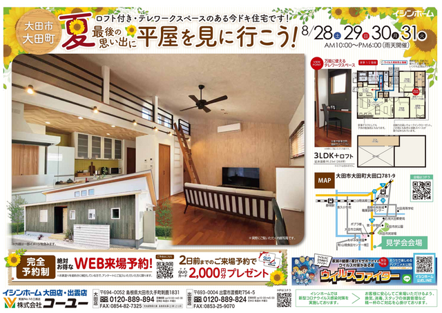 大田市大田町　平屋モデルハウスのメイン画像
