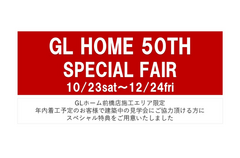GL HOME 50TH SPECIAL FAIRのメイン画像