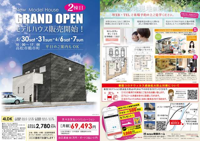【予約制】高松市鶴市町NEW MODEL HOUSE☆完成見学会を開催！のメイン画像