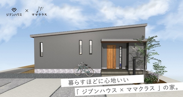 ジブンハウス『構造・断熱見学会』《香川県高松市多肥上町》のメイン画像