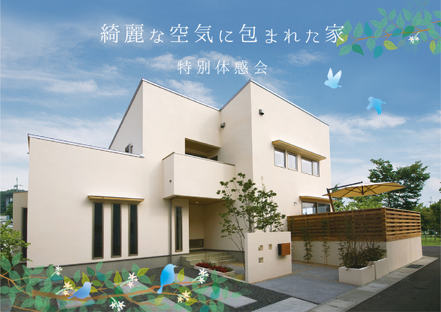 綺麗な空気に包まれた家～モデルハウス「木美の家」特別体感会のメイン画像