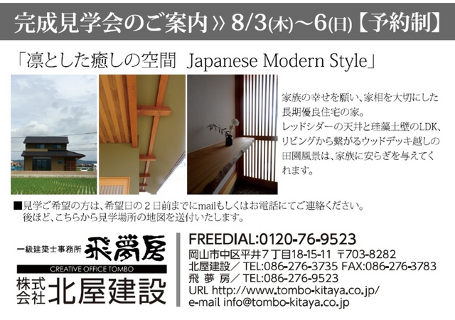 【予約制 完成見学会】
凛とした癒しの空間 Japanese Modern Styleのメイン画像