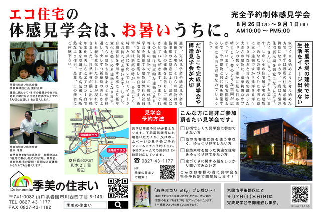 玖珂郡和木町にてエコ住宅の体感見学会を開催致します。のメイン画像
