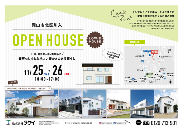 LOW-E HOUSE 完成見学会！（11/25・26）のメイン画像