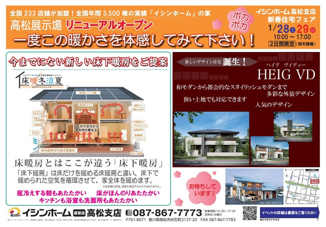 1月28日(土)～29日(日)　新春住宅フェアのメイン画像