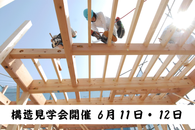 【倉敷市玉島長尾】構造見学会：最高耐震等級３の家を丸ごとお見せします！のメイン画像