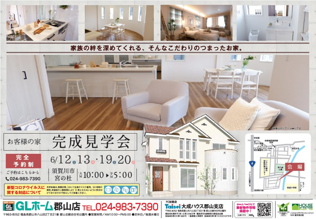 《完全予約制》須賀川市宮の杜　お客様の家オープンハウス開催のメイン画像