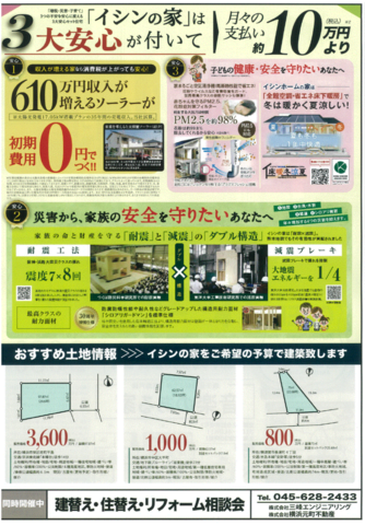 9月～11月 横浜市中区 建替え・住替え・リフォーム相談会のメイン画像