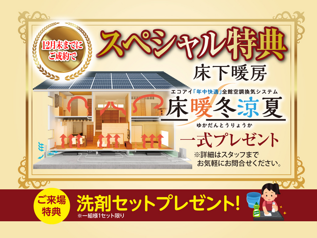 イシンホーム飯塚展示場3周年記念プラン特別イベントのメイン画像
