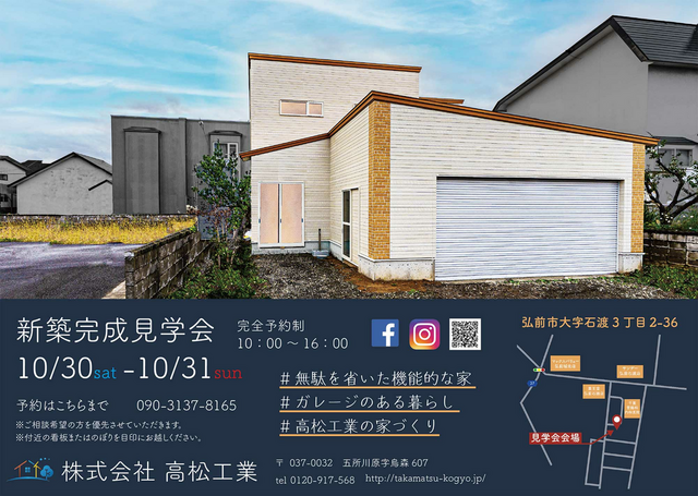 【弘前市】新築完成見学会のメイン画像