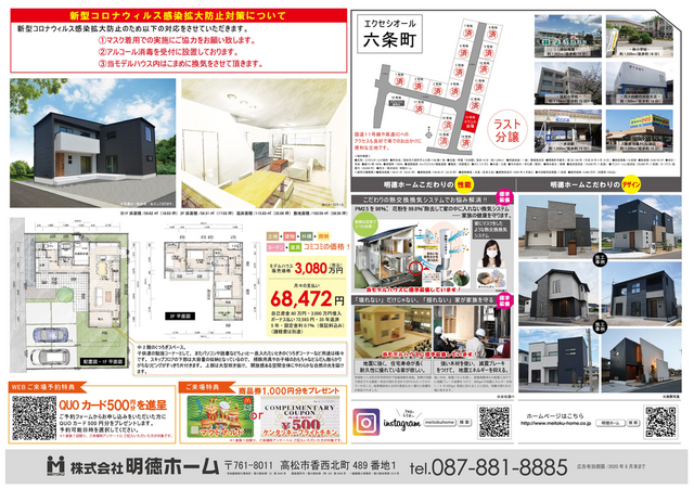 【予約制】高松市六条町NEW MODEL HOUSE☆完成見学会を開催！のメイン画像