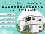 【完成現場見学会】金沢市割出町　家事ラク&収納を叶えた28坪のコンパクトハウスのメイン画像