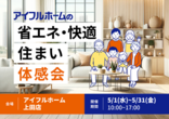 【上田市】住宅販売士とつくる、家族の理想の間取りプラン相談会（無料）のメイン画像