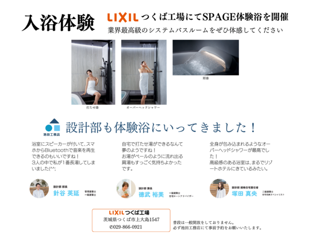 【先着5組限定】LIXIL 浴室グレードアップキャンペーン！のメイン画像