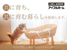 【鹿屋CLAMPY】ペット暮らす家 プランニング提案会