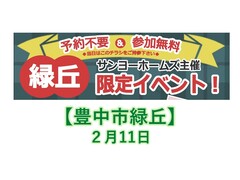 【大阪府豊中市】緑丘イベントの開催のメイン画像