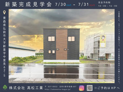 【弘前市新里】新築完成見学会のメイン画像