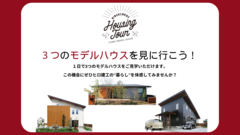 【埼玉県所沢市】3つのモデルハウスツアー開催！のメイン画像