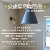 【田舎館畑中】かんぺき家事動線のデザイン住宅