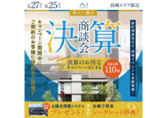アイパーク長崎（複合型住宅展示場）　決算キャンペーン　予約ページのメイン画像