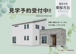 【会津若松市新横町】新築モデルハウス見学予約受付中！のメイン画像