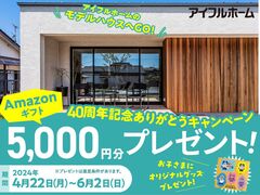【薩摩川内市】40周年記念ありがとうCP！AMAZONギフトカード5,000円とオリジナルグッズのメイン画像