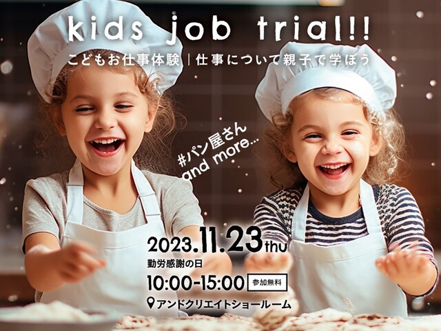 11.23勤労感謝の日はこどもお仕事体験｜Kids job trial！のメイン画像