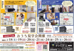 憧れの暮らし　横手市雄物川町　二世帯住宅　2階建50坪完成見学会開催のメイン画像