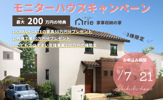 《横須賀本社》VRでArie 家事収納の家モデルハウスを体験しようのメイン画像