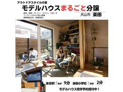 【犬山市】モデルハウス分譲相談会｜理想の暮らしを手に入れるチャンスのメイン画像
