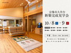 おうちで楽しむ家づくり～熊本TKUモデルハウス見学～のメイン画像