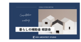 【５L　One-Story House】完成見学会　戸建平屋住宅のメイン画像