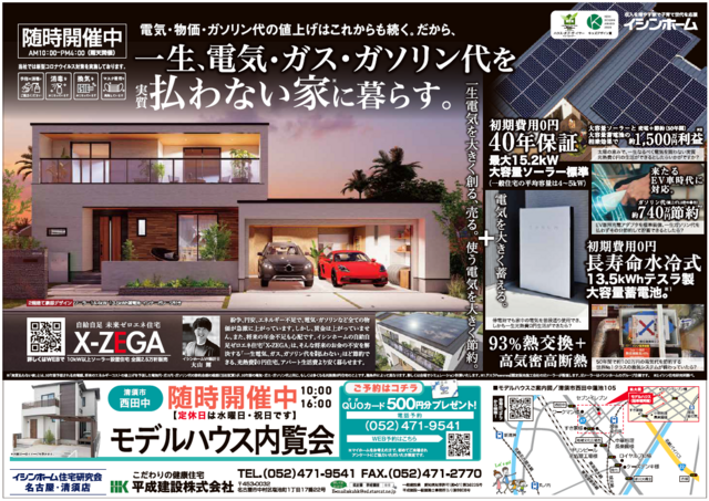 【清須市／西田中】一生電気・ガス・ガソリン代を払わず暮らせる家のメイン画像