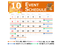 【アイフルホーム会津店】10月のイベントカレンダー！のメイン画像
