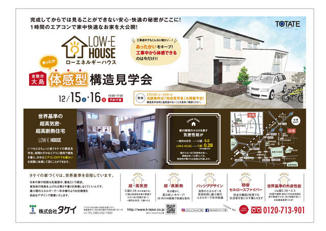 LOW-E HOUSE“あったか”体感型構造見学会のメイン画像